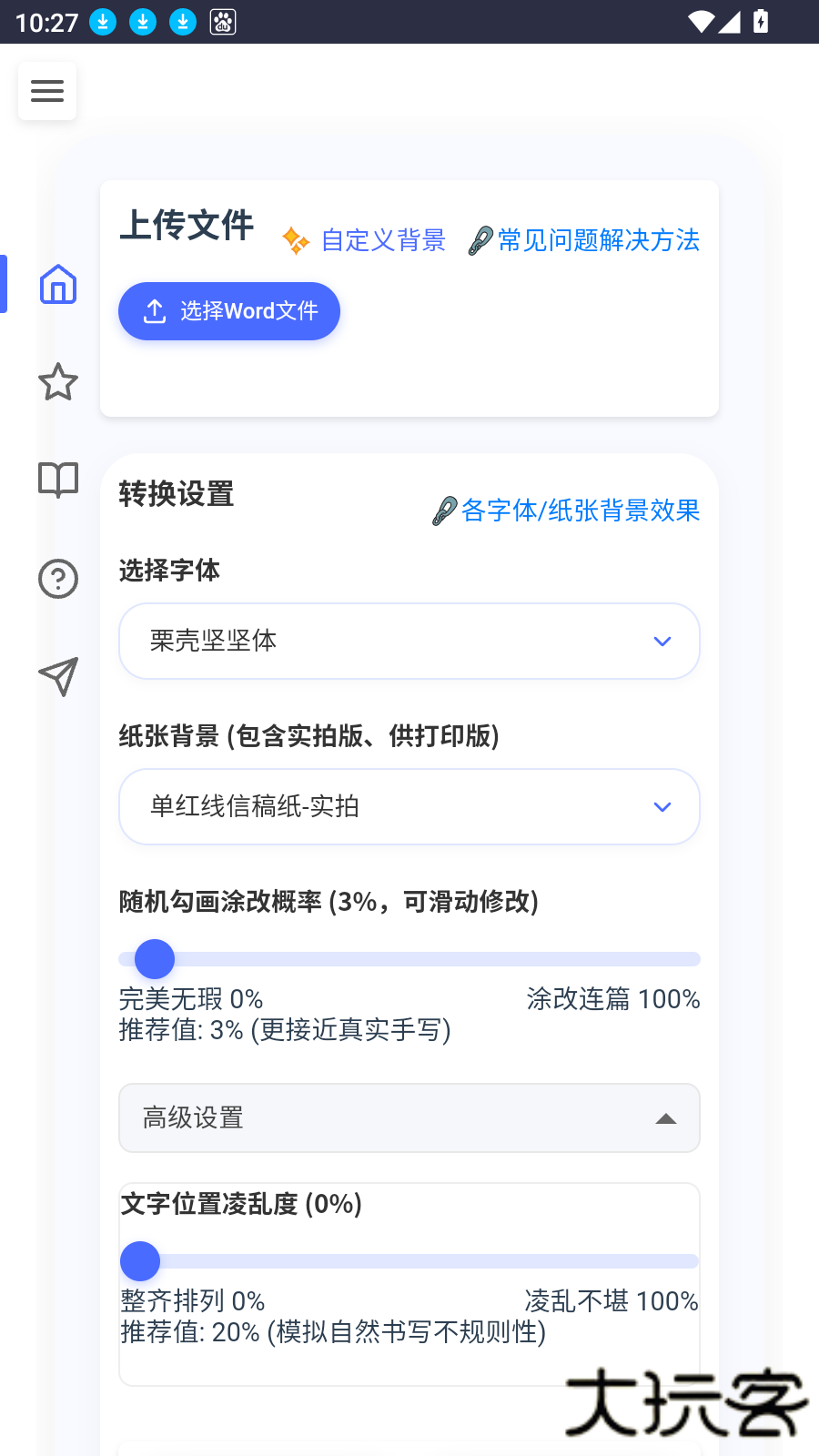 凹凸工坊手写模拟器