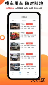 物流大全app官方版下载 v3.9.8安卓版