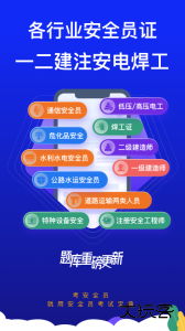 安全员考试宝典官方版app下载 v2.0.0安卓版