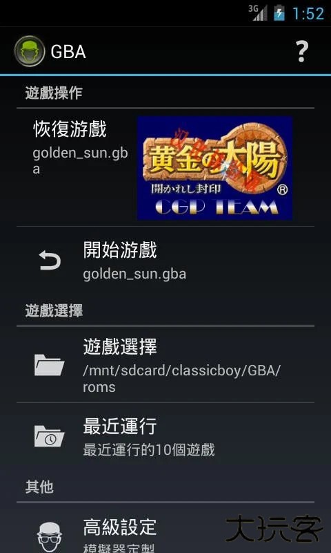 经典男孩模拟器最新中文版 v7.3.6安卓版