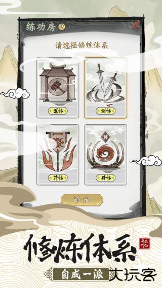 不一样的修仙宗门2最新版下载
