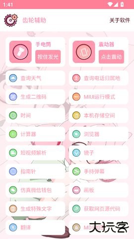 齿轮辅助羽霖咲华2026新版下载13.21.1免费版