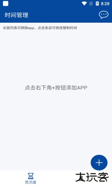 爱时间管理安卓版