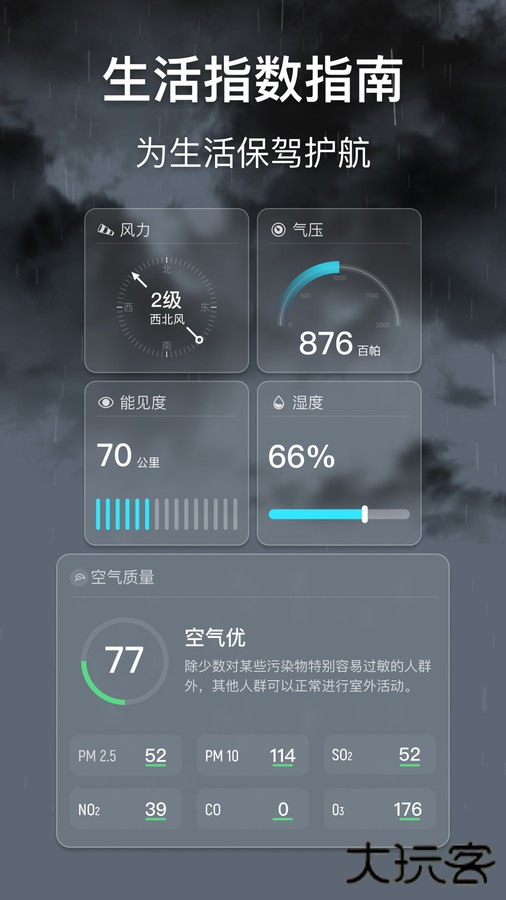 早听天气免费下载