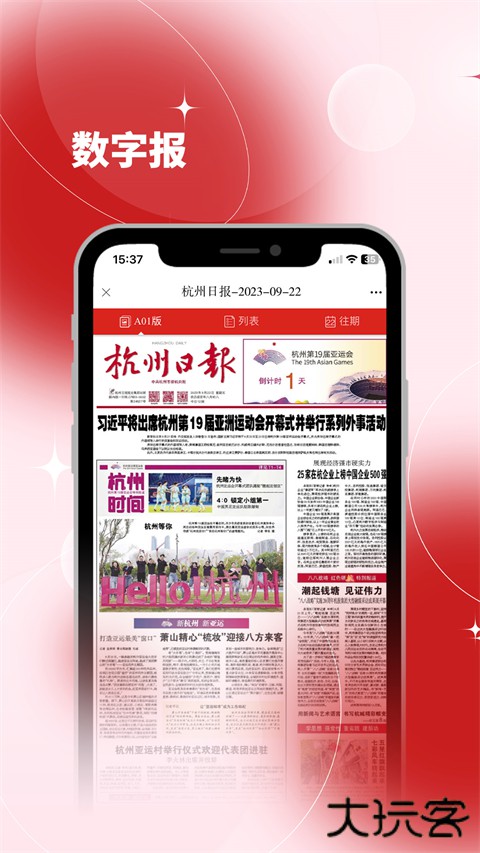 杭州新闻安卓版