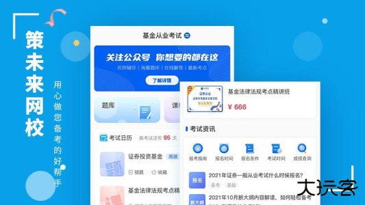 策未来网校官方版app下载 v2026030401安卓版
