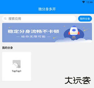 制作分身教程配图3