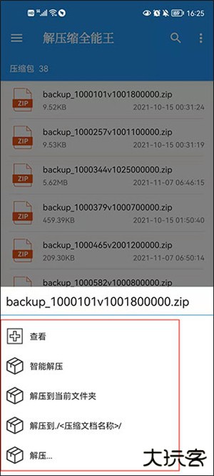 解压缩全能王暴力解压版使用方法3