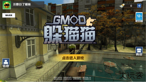 GMOD躲猫猫最新版下载