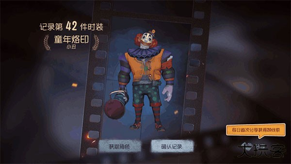 第五人格一号玩家版