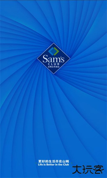 山姆会员店网上超市app下载