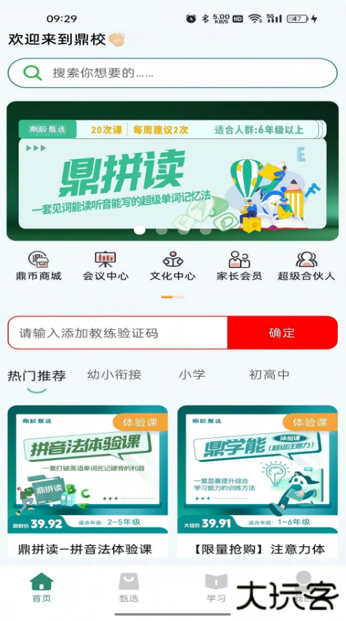 鼎校甄选安卓版