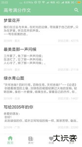 高考满分作文手机版最新版软件下载 v2.0.0安卓版