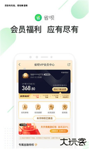 省呗app最新版本