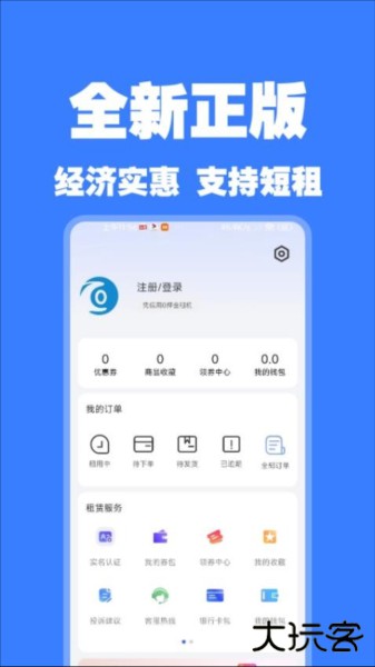 零零享租管家安卓版
