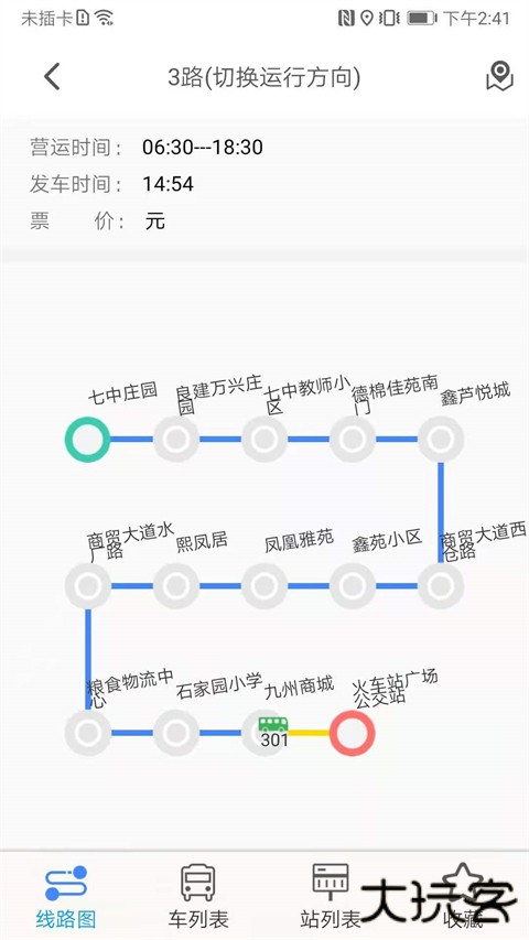 公交e出行安卓版