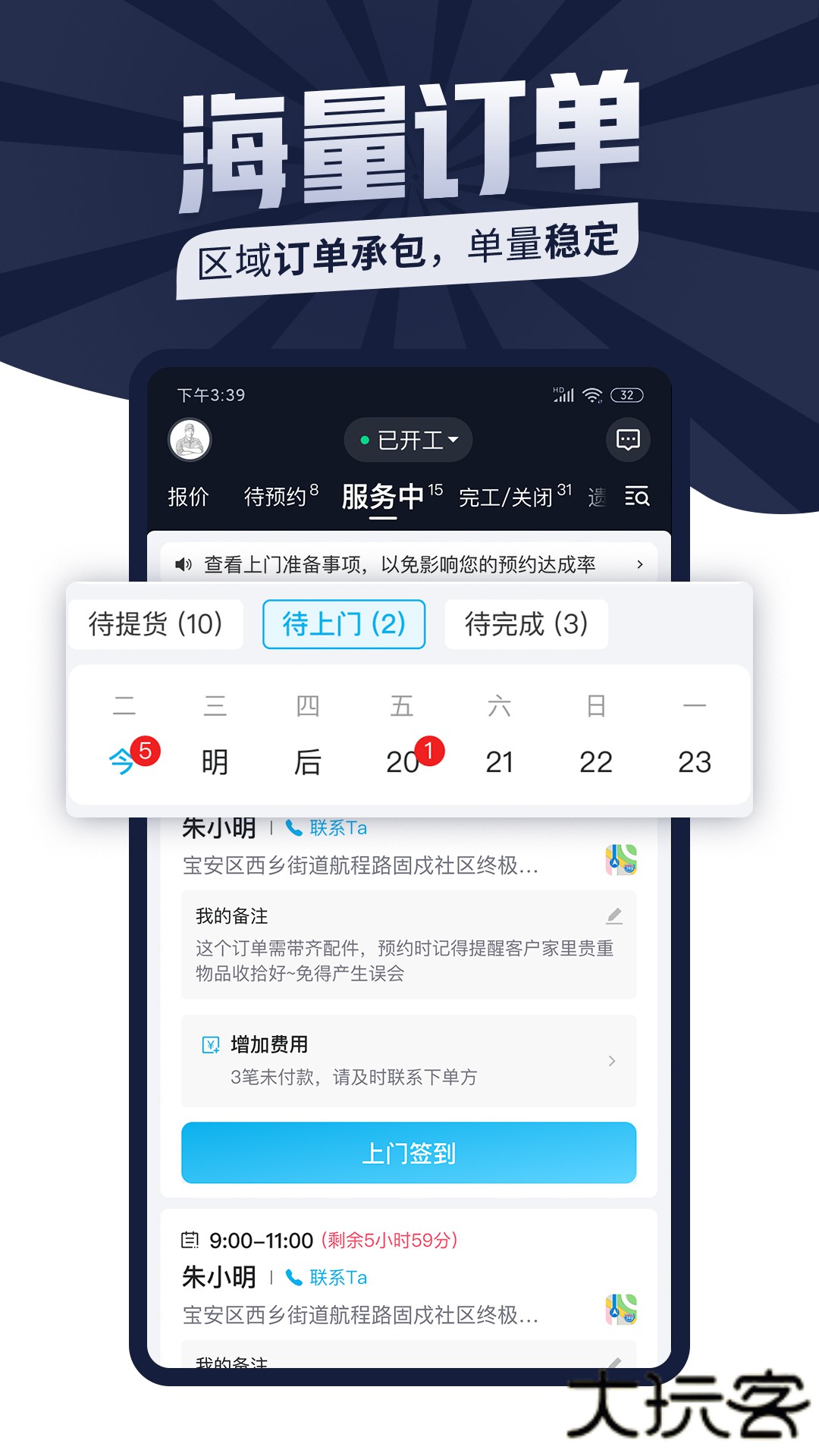 万师傅师傅版(家居师傅接单app)