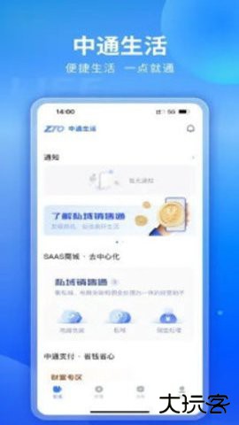 中通生活app1.0.50免费版