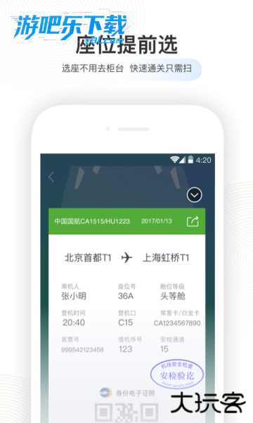 航旅纵横手机版官方下载