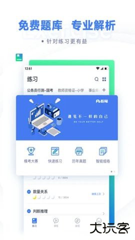 粉笔教育官方正版下载6.17.98免费版