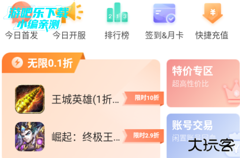 万梦手游折扣平台最新版2026 万梦手游折扣平台最新版2026