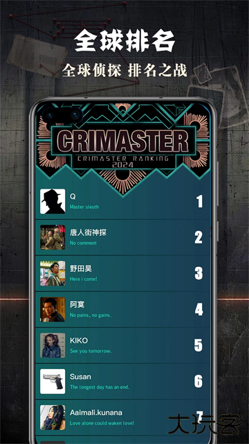 crimaster犯罪大师最新版下载