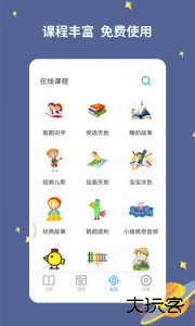宝宝爱识字官方版客户端下载 v3.0.0.4安卓版