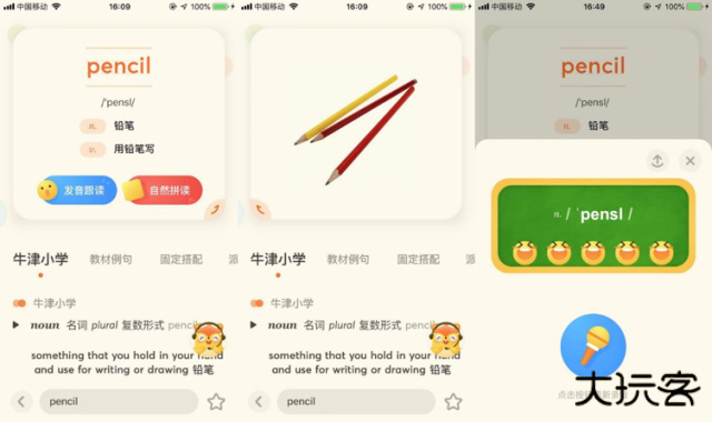 有道少儿词典免费版