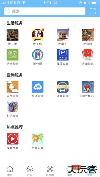 山水句容网安卓版
