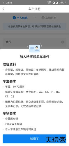 哈啰出行12