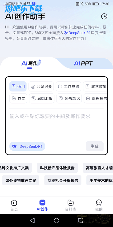 360文库官方版