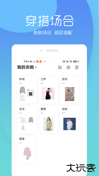 极简衣橱安卓版