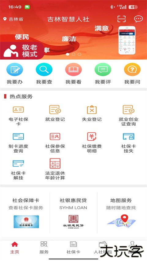 吉林智慧人社app最新版本 v1.0.28安卓版