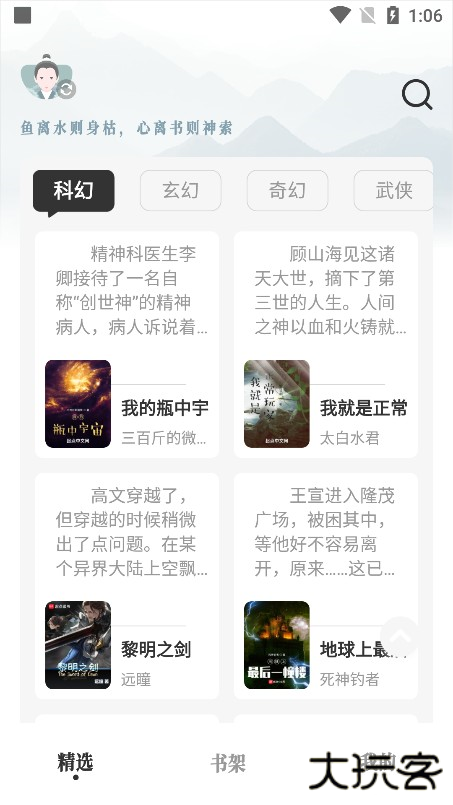 旷野书屋app免费下载安装