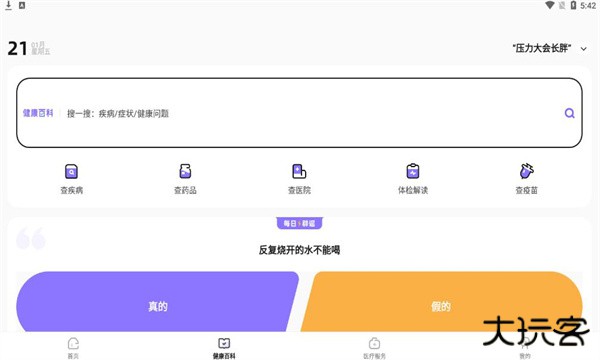 丁香医生健康服务平台