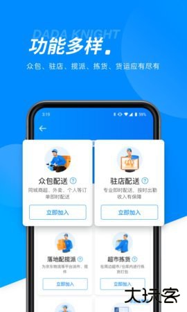 达达骑士版众包配送平台12.17.2官方正版