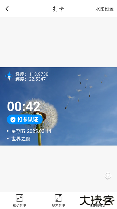 打卡定位App官方版 v1.70.06011618安卓版