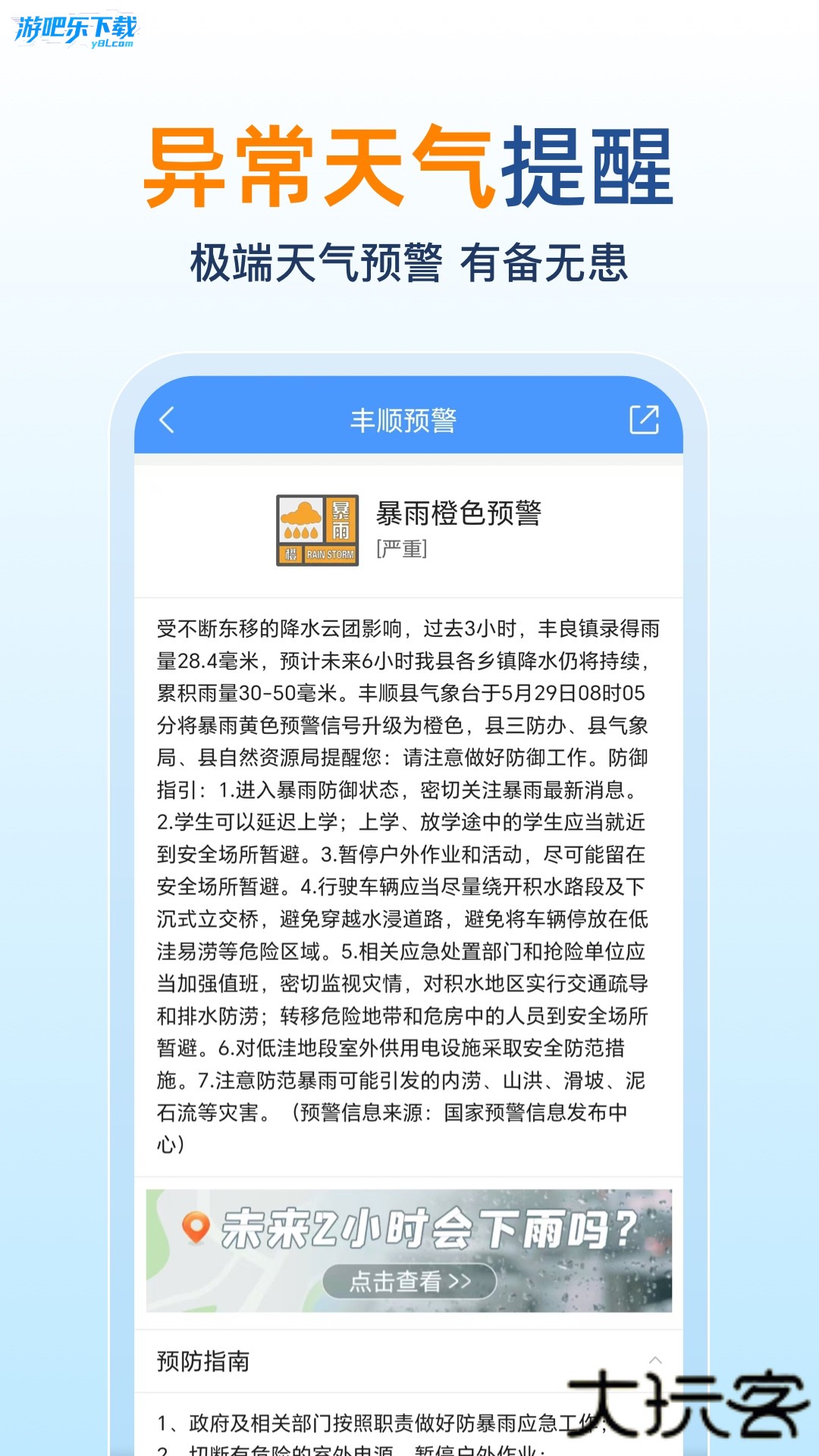 15日天气预报app下载安装最新版