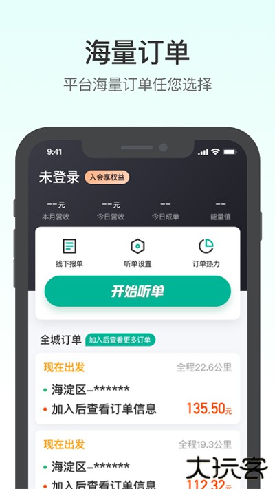 滴滴货运安卓版正版v2.8.90