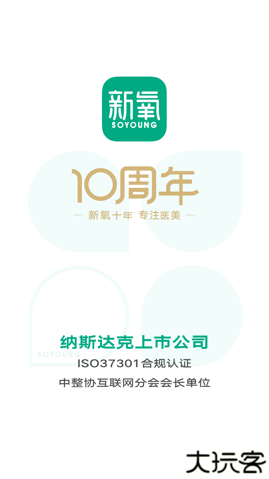 新氧医美app安卓版2026最新版v9.59.1