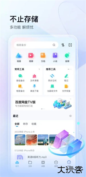 百度网盘SVIP版不限速最新版