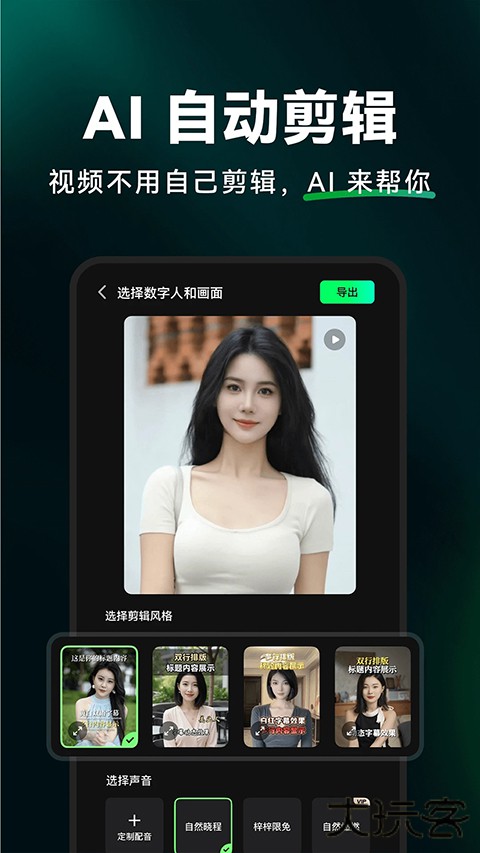 闪剪AI数字人App最新版 v4.6.4安卓版