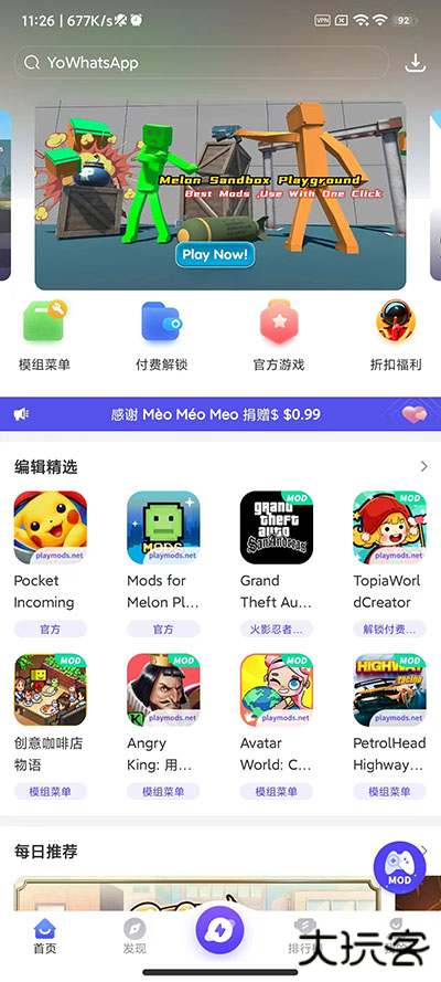 playmods中文版