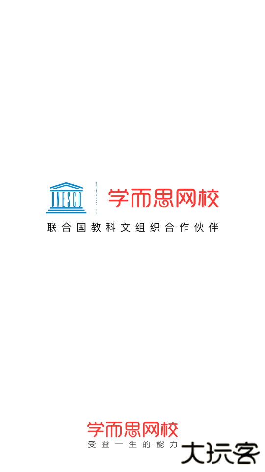 学而思网校app最新版