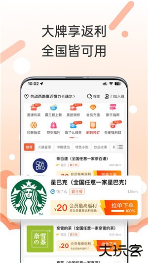 歪麦霸王餐软件