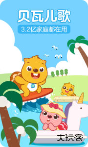 贝瓦儿歌官方版下载 v7.7.3安卓版