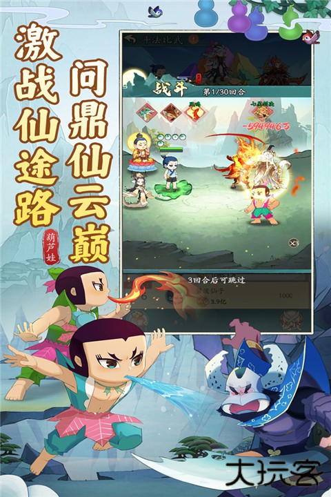 葫芦娃传说最新版下载