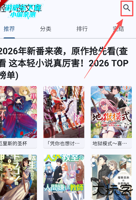 wild轻小说app官方版下载