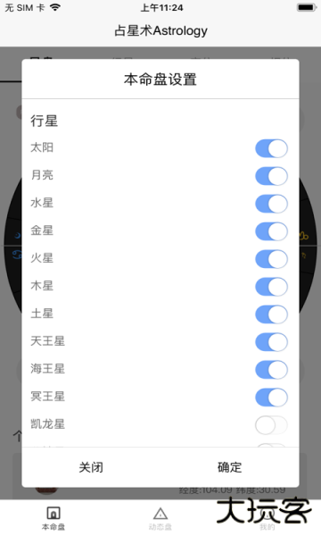 爱占星安卓最新版