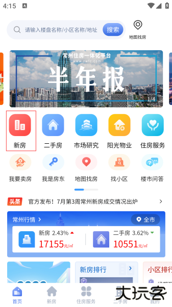 中吴房产app